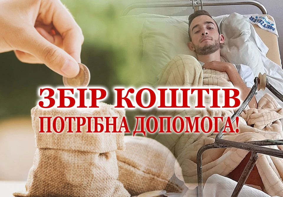 збір коштів дітям після ДТП
